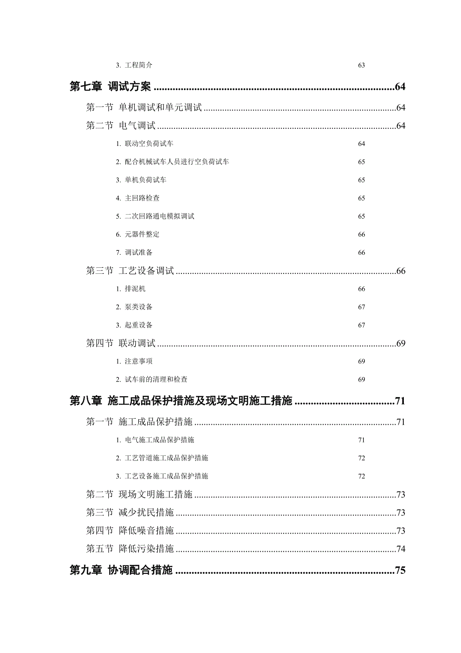 施工组织设计扩建工程.doc_第3页