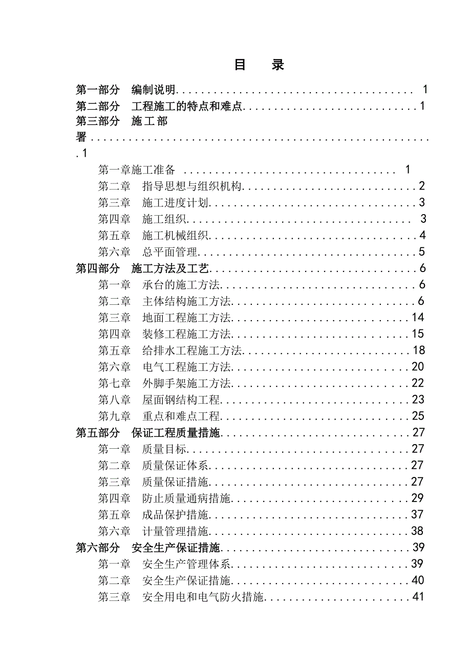 施工现场管理与施工组织设计.doc_第2页