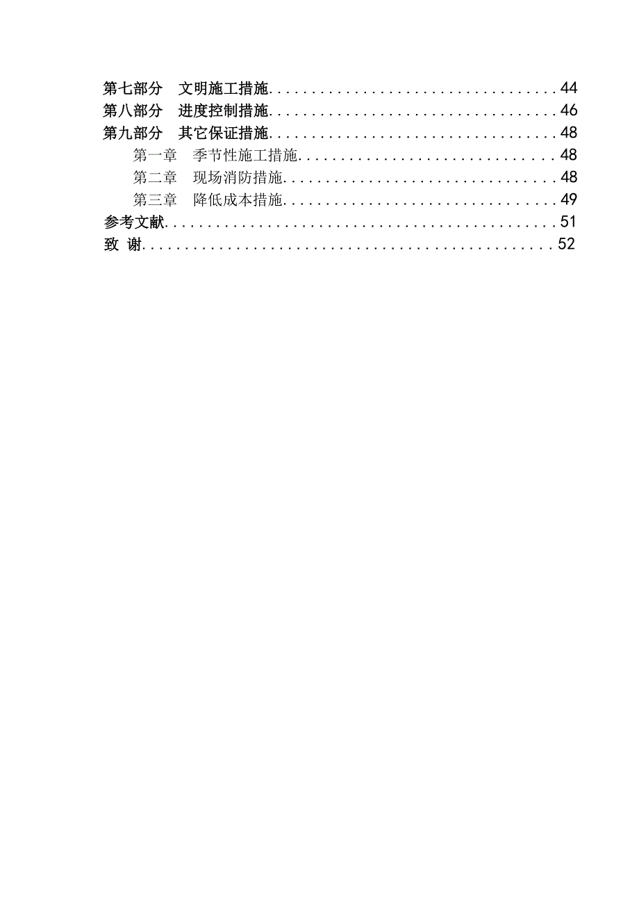 施工现场管理与施工组织设计.doc_第3页