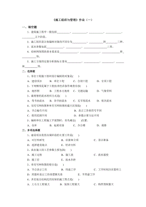 施工组织考试题.doc