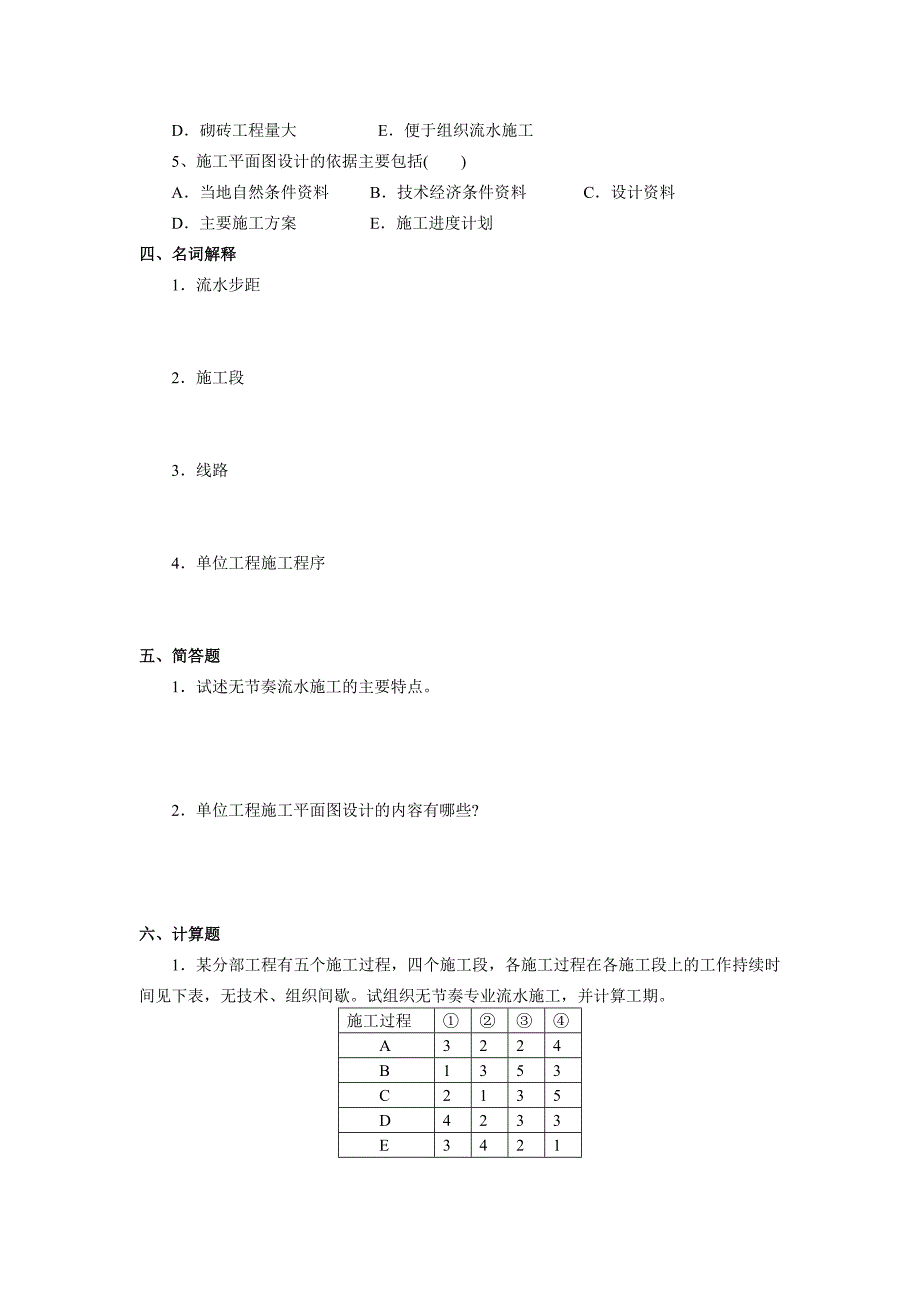 施工组织考试题.doc_第2页