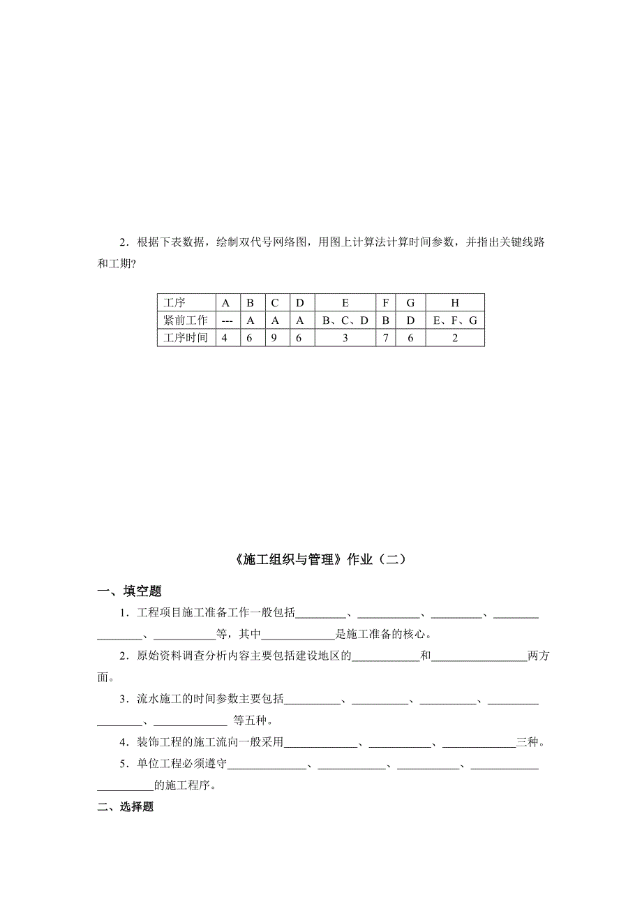 施工组织考试题.doc_第3页