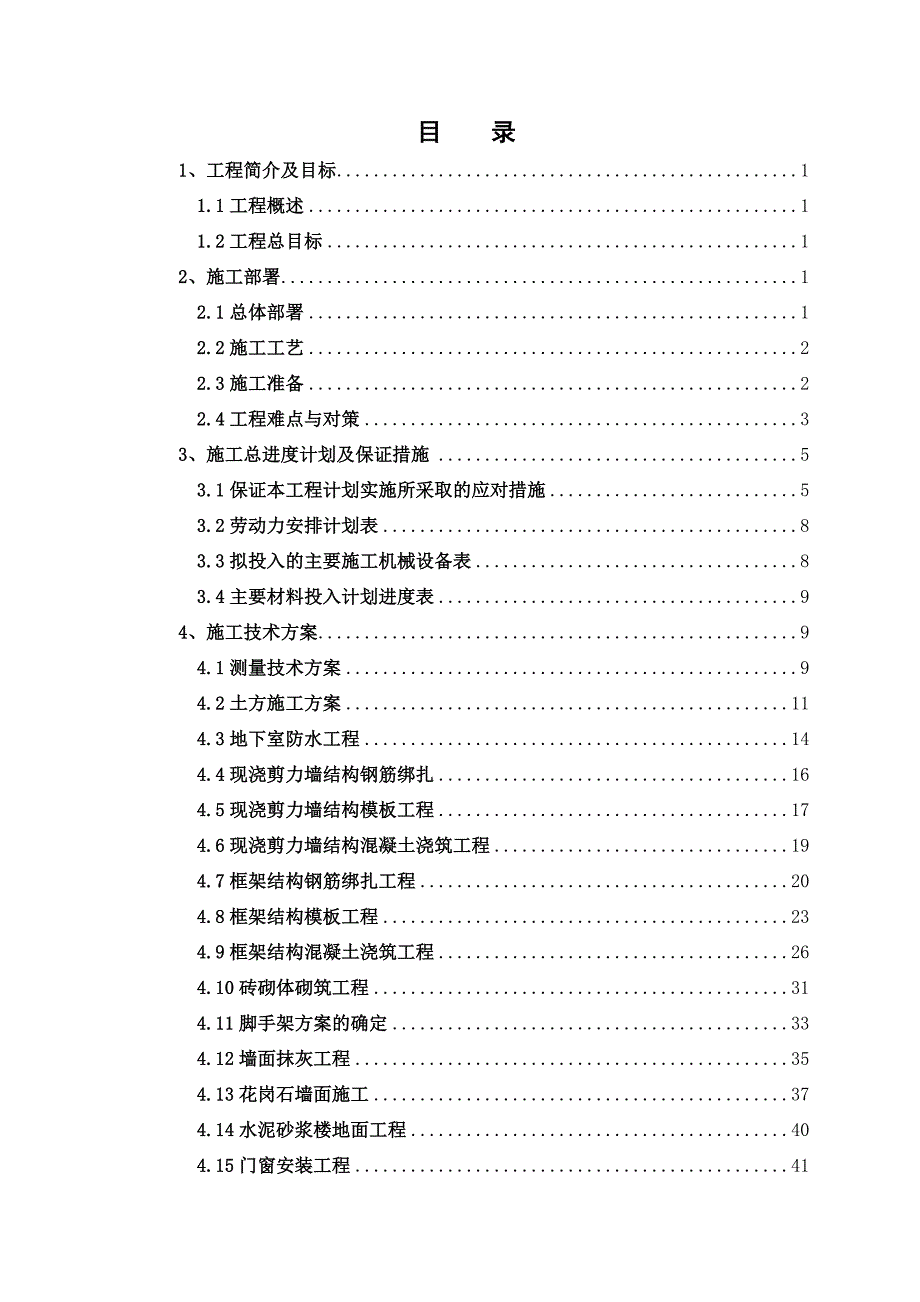 施工组织设计148.doc_第1页