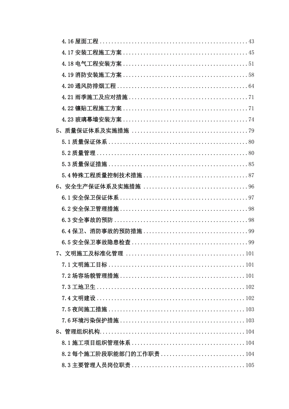 施工组织设计148.doc_第2页