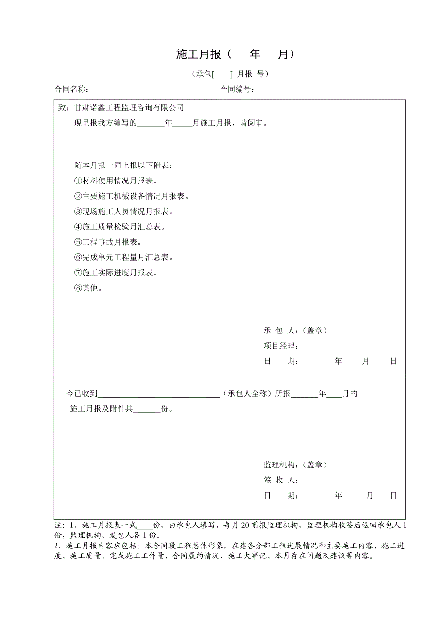 施工月报统一范本1.doc_第1页