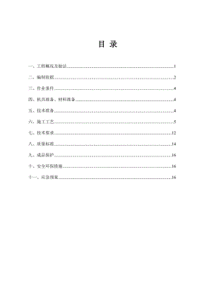 景观建筑地下室防水施工技术交底.doc