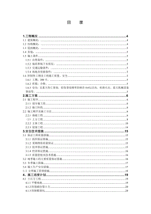 施工组织设计185.doc