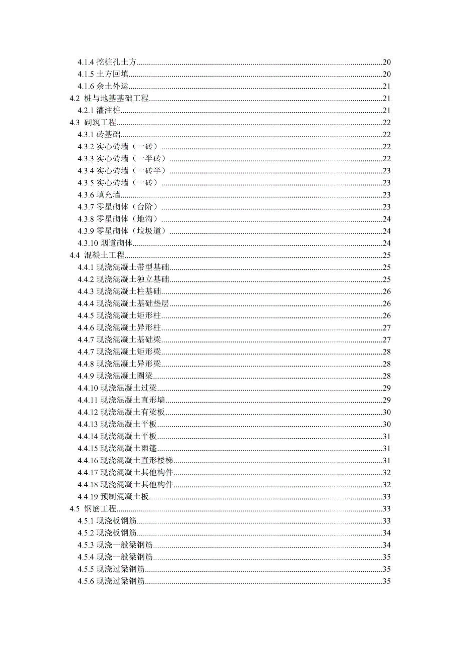 施工组织设计185.doc_第2页