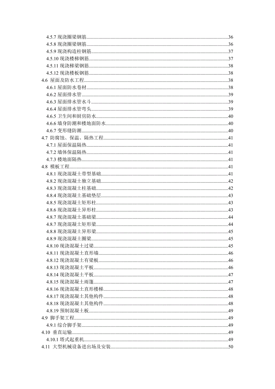 施工组织设计185.doc_第3页