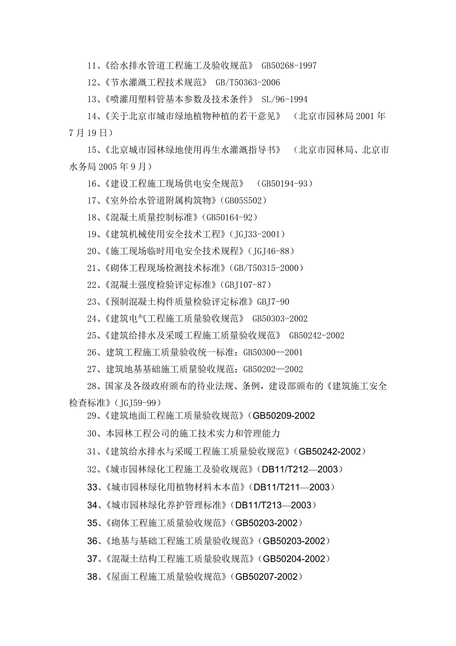 施工方案(组织设计).doc_第2页