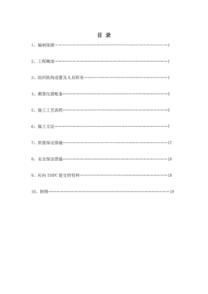 施工测量方案B版.doc