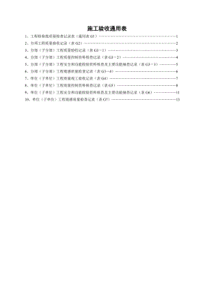 施工验收通用表G类.doc