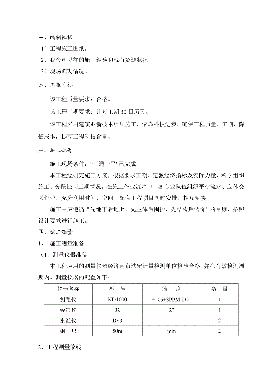 施工组织设计512.doc_第2页