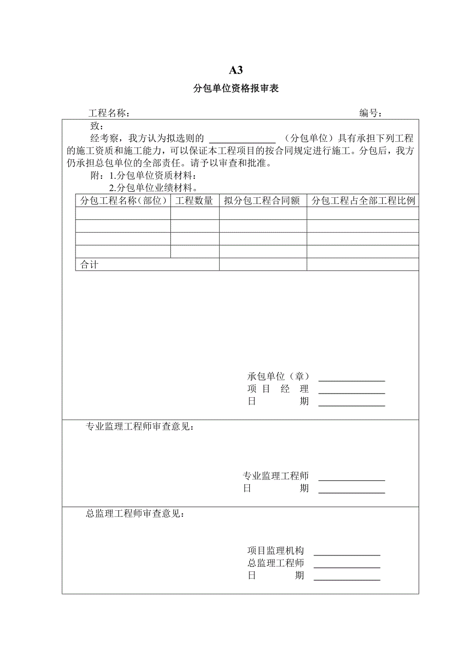 施工方工程报验相关表.doc_第3页