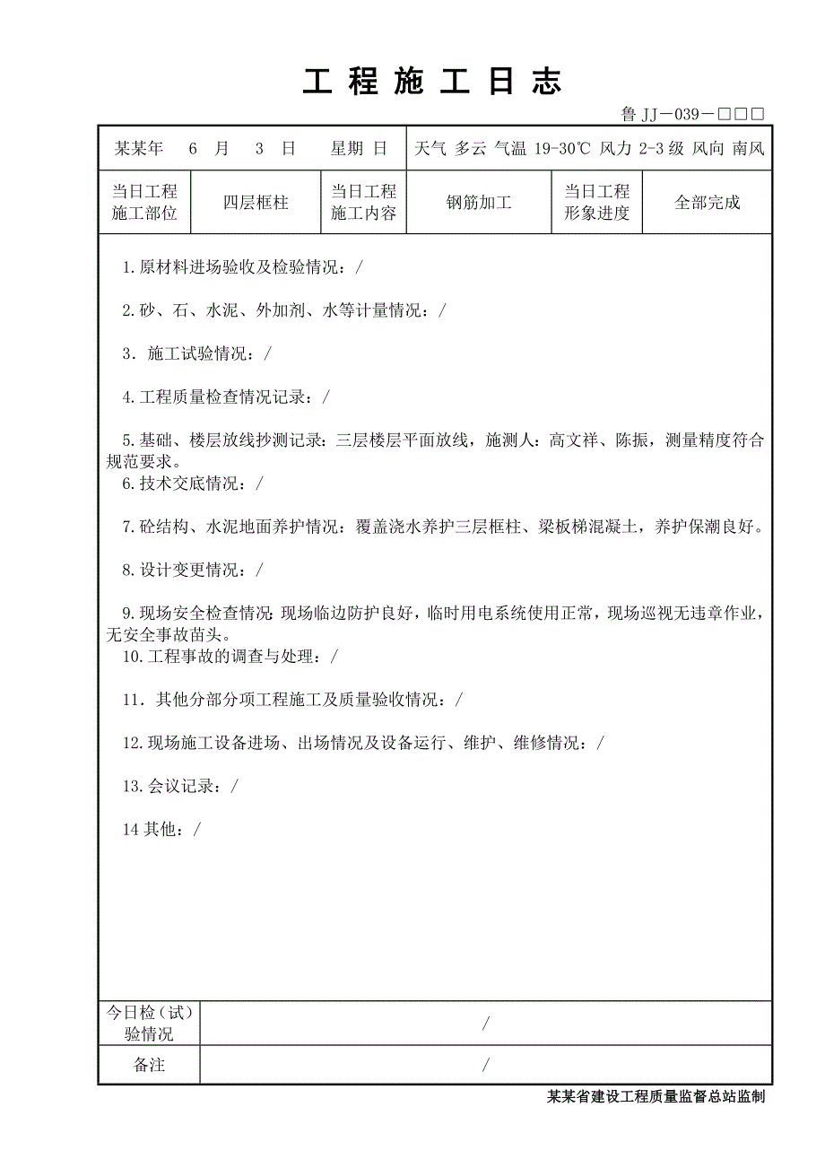 月度施工日志.doc_第3页