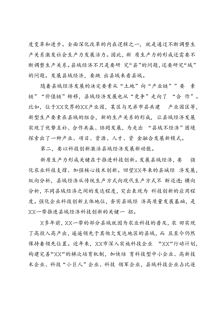 【中心组研讨发言】关于“新质生产力”的交流发言.docx_第2页