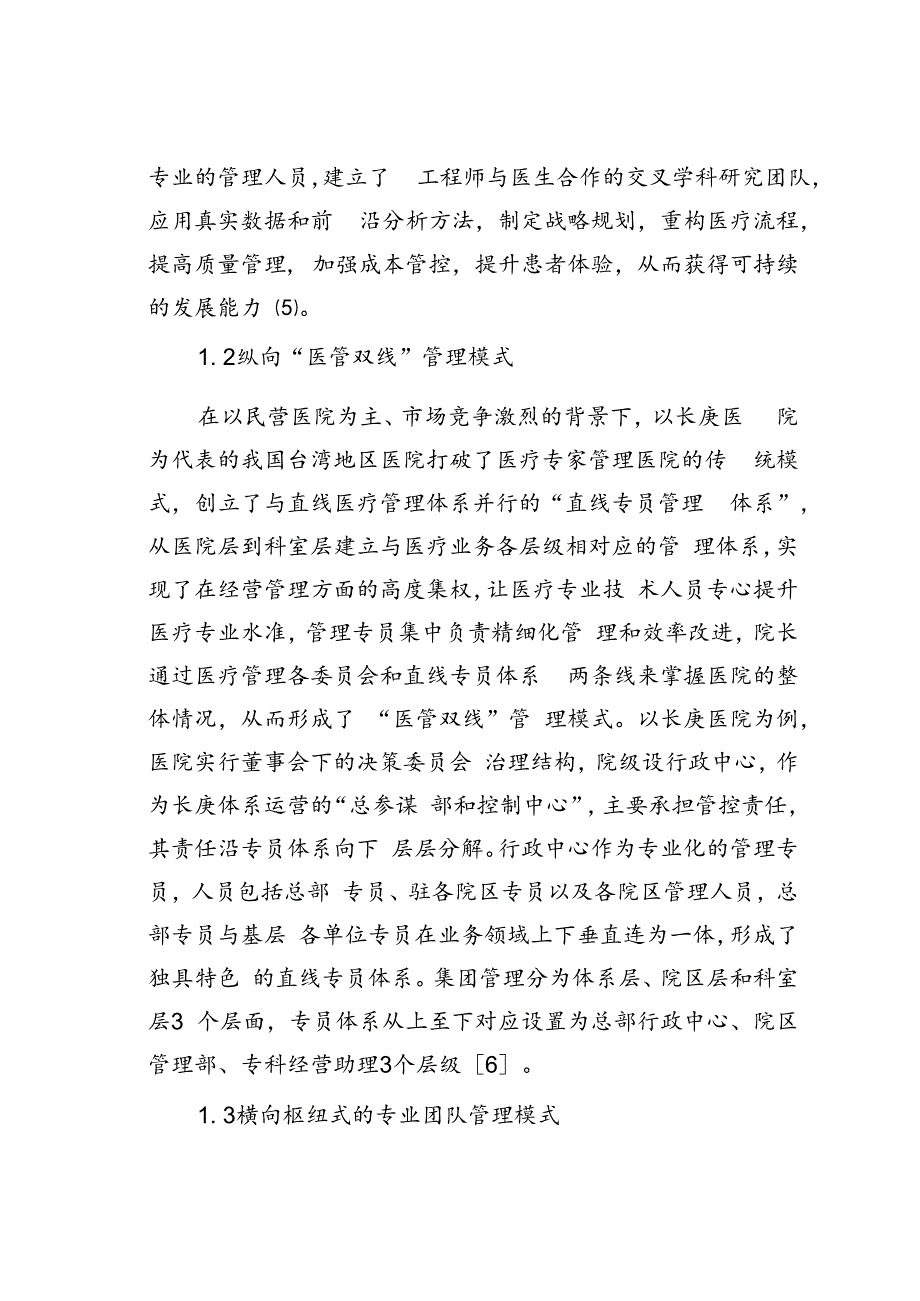 公立医院运营管理机制创新实践探索.docx_第2页