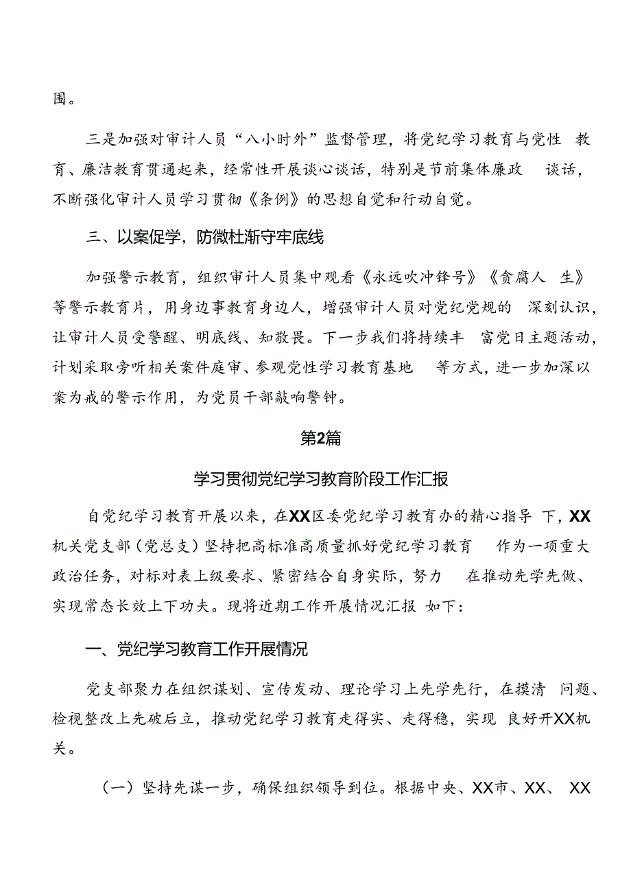 共7篇关于深化2024年党纪学习教育总结简报.docx_第2页