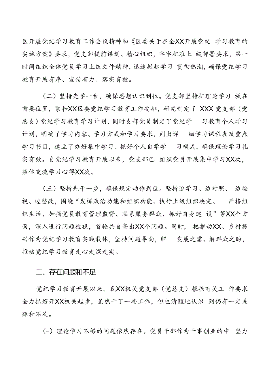 共7篇关于深化2024年党纪学习教育总结简报.docx_第3页