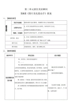 信息技术《图片美化我动手》教案.docx