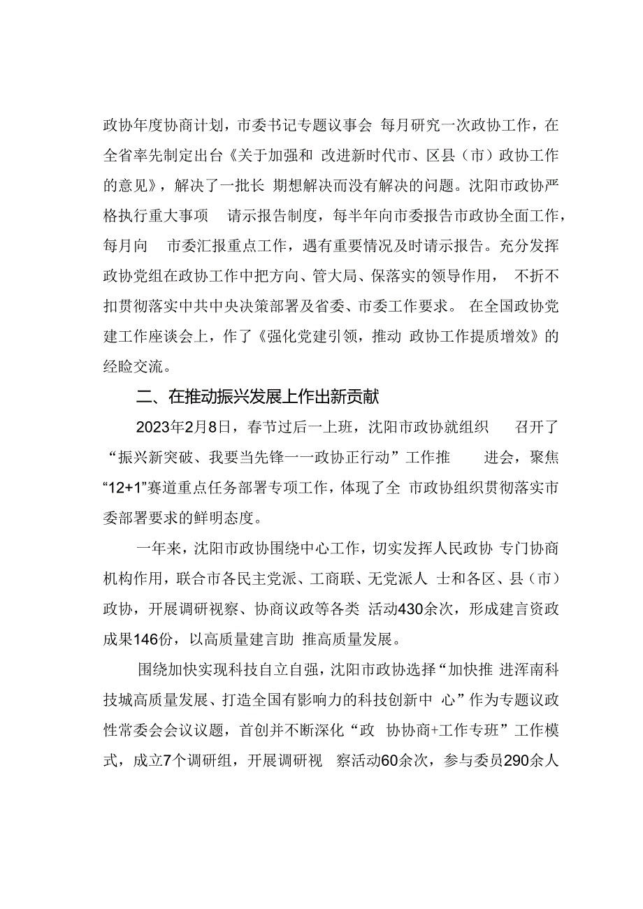 沈阳市政协亮点工作综述：关山初度路犹长.docx_第2页