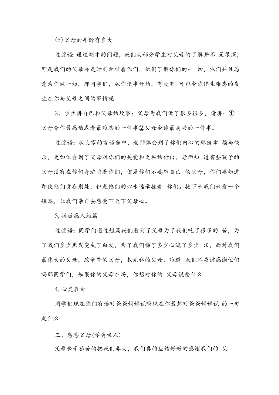 感恩父母的班主任班会5篇.docx_第2页