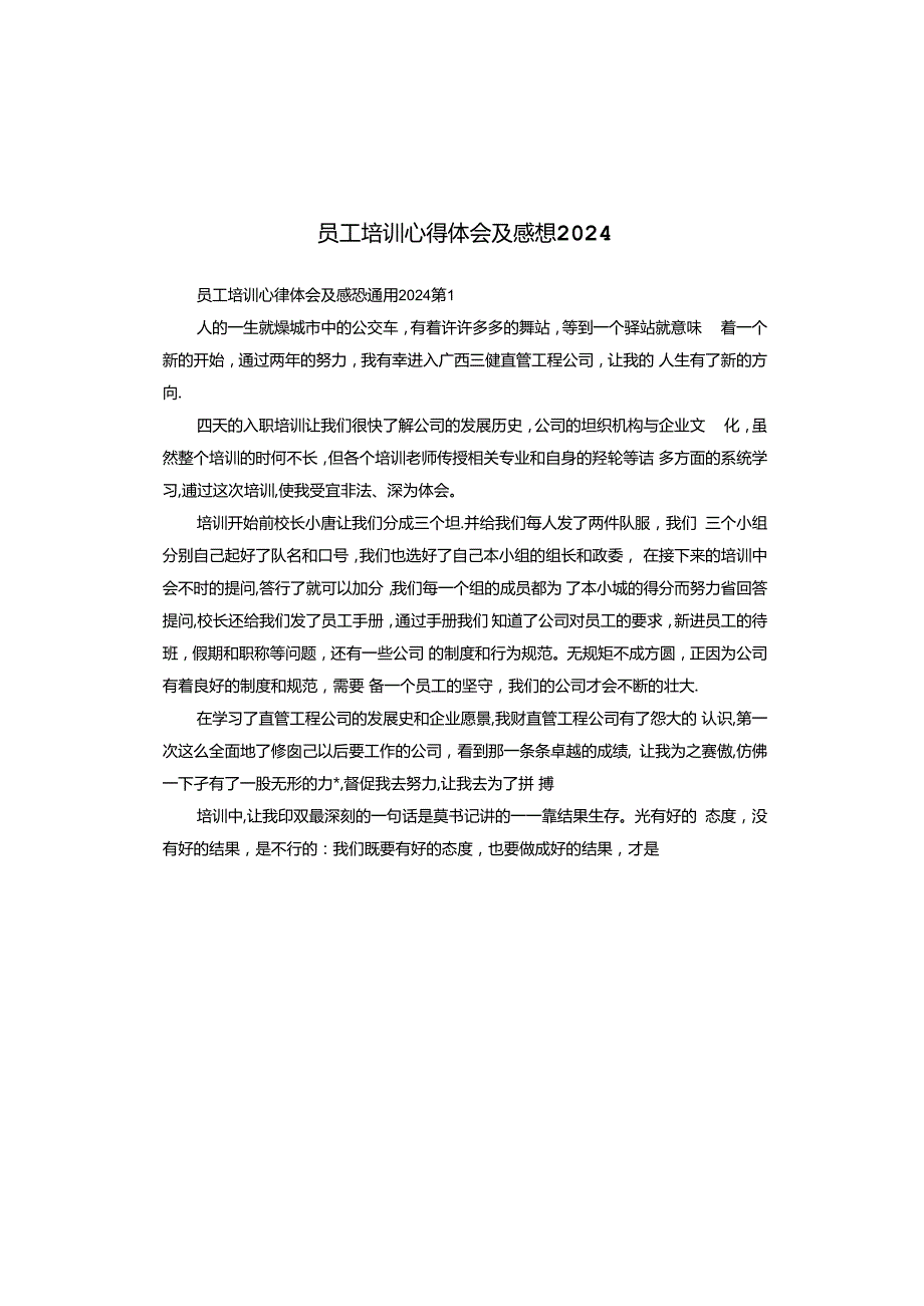 员工培训心得体会及感想2024.docx_第1页