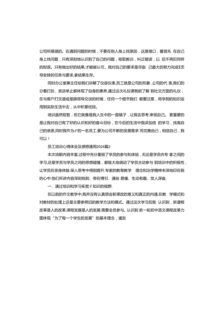 员工培训心得体会及感想2024.docx_第2页