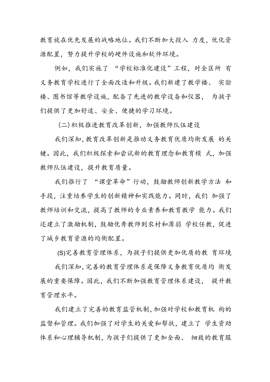 某区领导在全国义务教育优质均衡发展区创建省级复评反馈会上的表态发言.docx_第2页