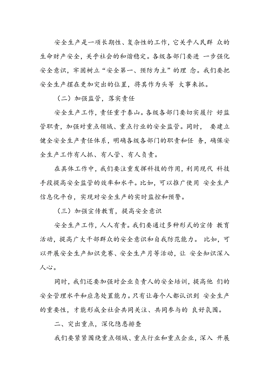 某副市长在全市安全生产防范工作部署会暨“安全生产月”活动上的讲话.docx_第2页