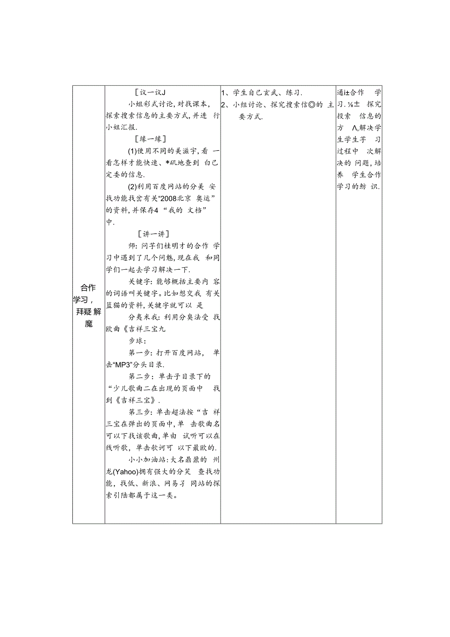 信息技术《网海导航 》教案.docx_第2页