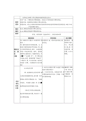 信息技术《网海导航 》教案.docx