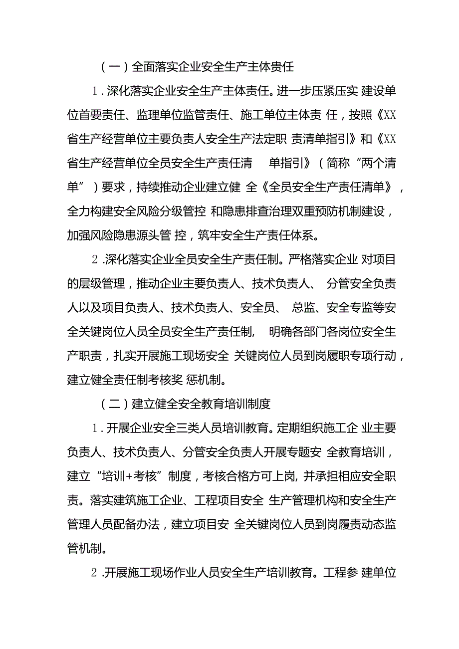 开展安全生产治本攻坚三年2024-2026年行动方案 汇编3份.docx_第2页