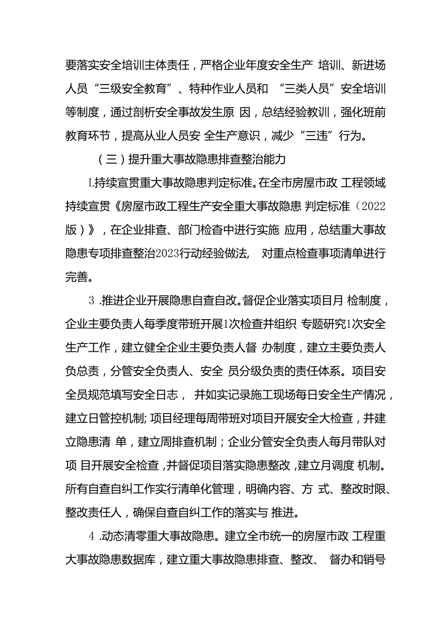 开展安全生产治本攻坚三年2024-2026年行动方案 汇编3份.docx_第3页