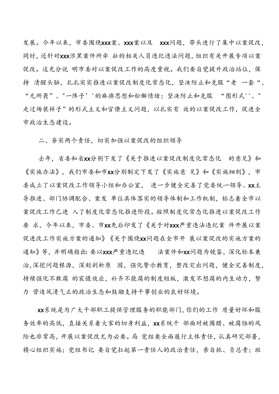 2024年度在关于开展学习党纪专题学习以案说法及以案为鉴研讨材料、心得体会（八篇）.docx_第2页