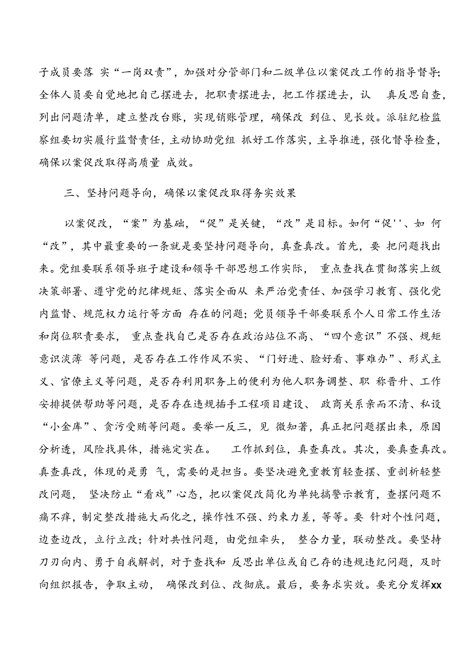 2024年度在关于开展学习党纪专题学习以案说法及以案为鉴研讨材料、心得体会（八篇）.docx_第3页