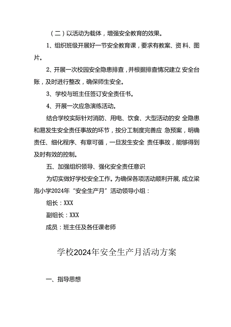 2024年学校《安全生产月》活动方案 合计8份.docx_第2页