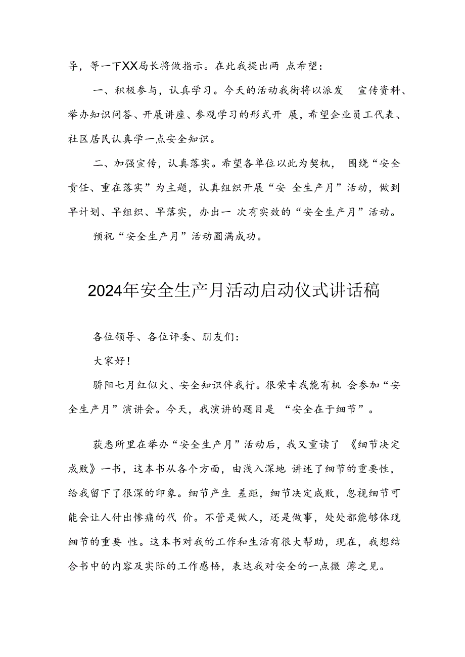 2024年安全生产月启动仪式发言稿汇编9份.docx_第2页