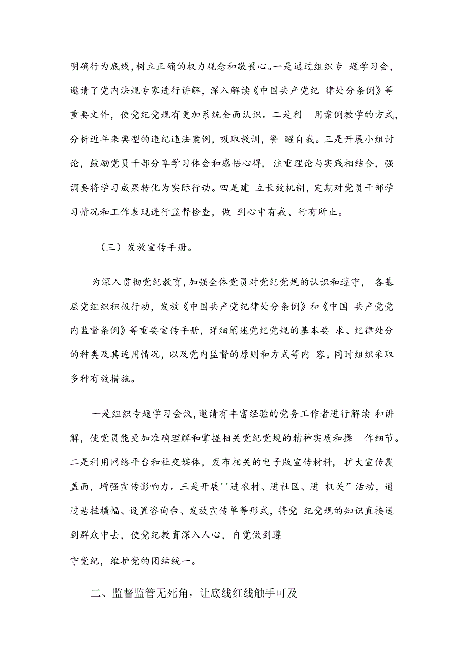 基层党组织“学条例守党纪明底线知敬畏”主题党日活动总结.docx_第2页