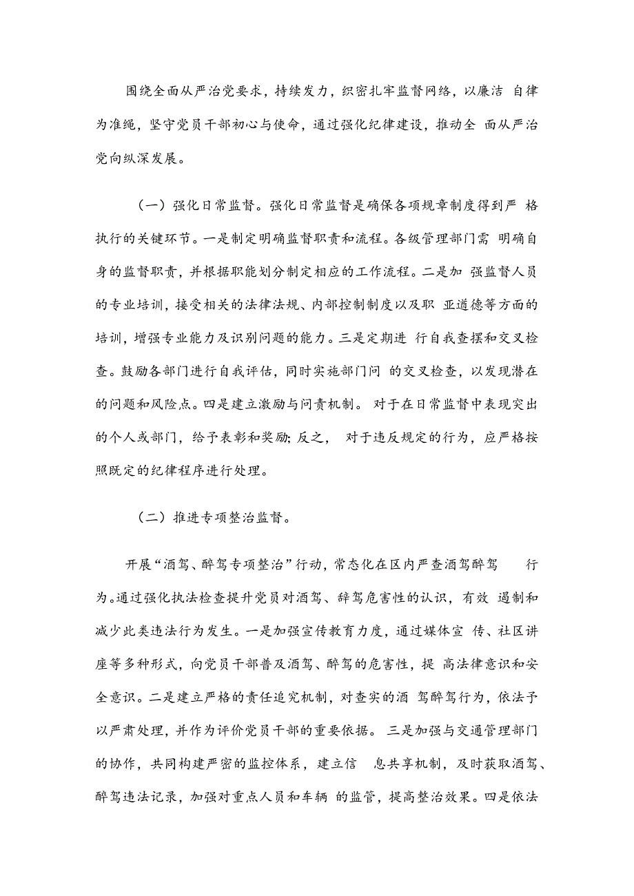 基层党组织“学条例守党纪明底线知敬畏”主题党日活动总结.docx_第3页