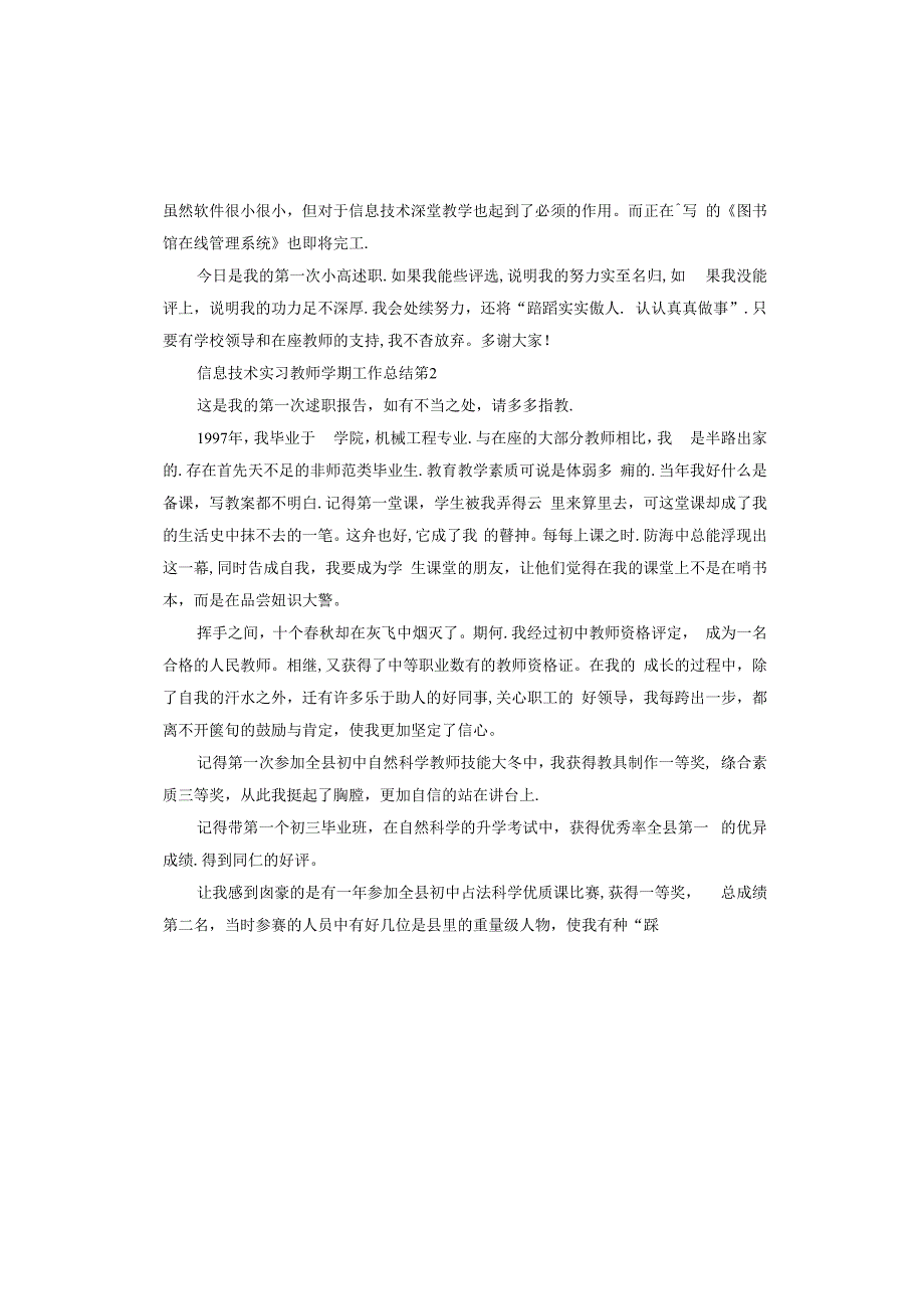 信息技术实习教师学期工作总结.docx_第2页