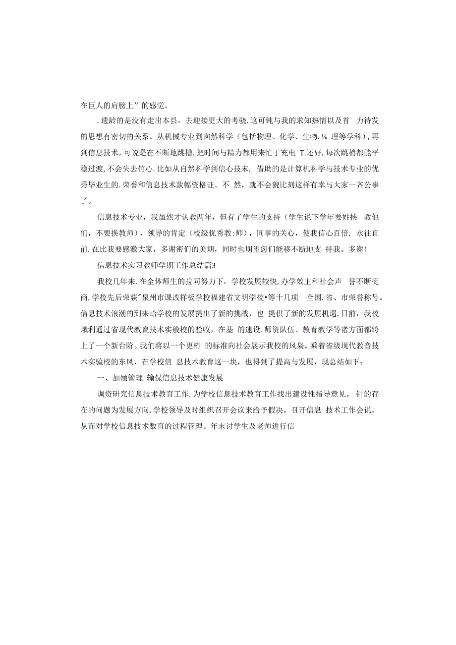 信息技术实习教师学期工作总结.docx_第3页