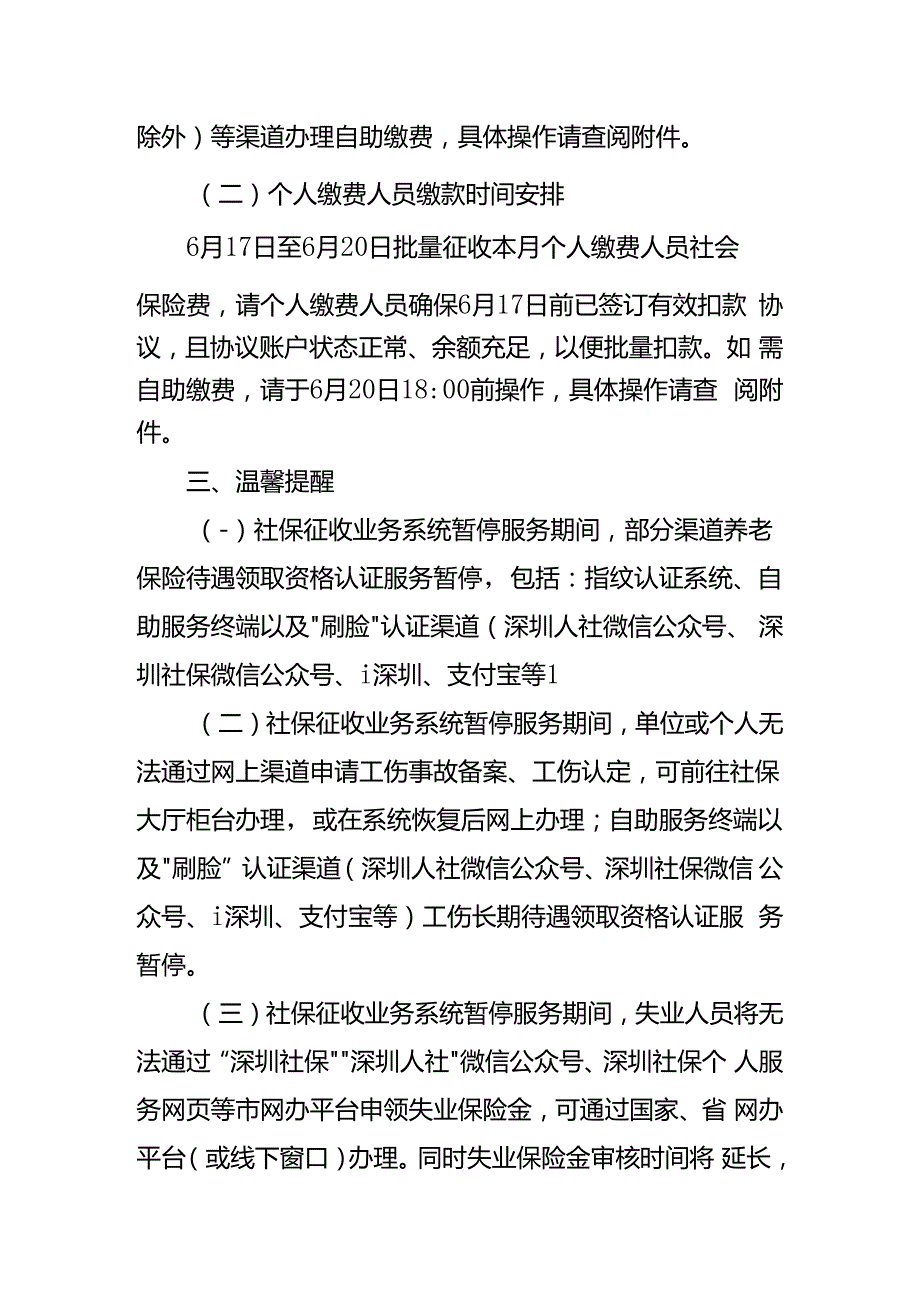 2024年6月社会保险业务申报及征缴时间告知书.docx_第2页