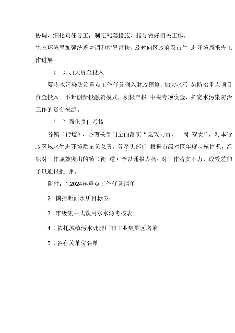 2024年度水污染防治工作计划.docx_第3页