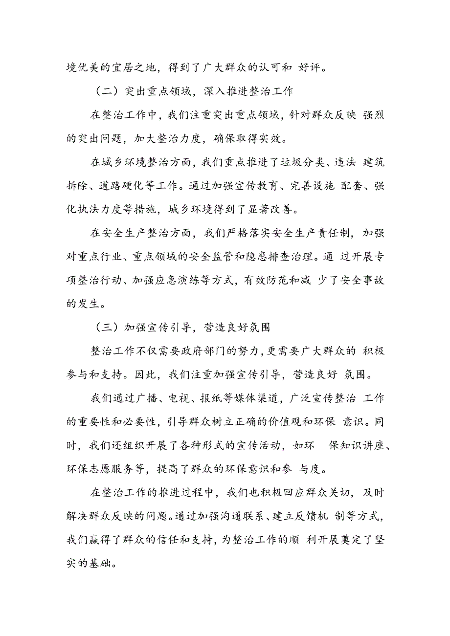 某县政府办公室关于开展群众身边不正之风和腐败问题集中整治情况汇报.docx_第2页