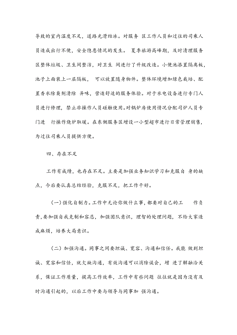 服务区工作总结7篇.docx_第2页