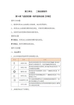 信息技术《飞旋的陀螺》教学设计.docx