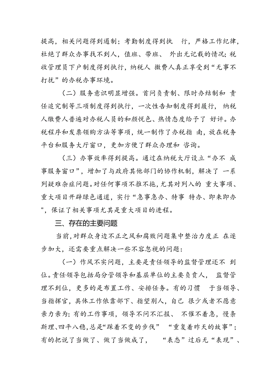 县税务局纪检组集中整治群众身边不正之风和腐败问题工作汇报.docx_第3页