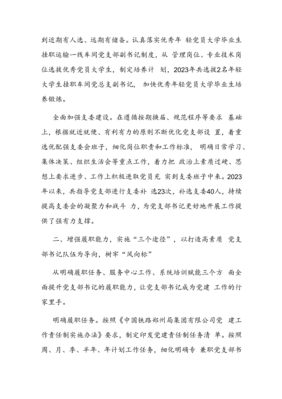 党委锻造高素质党支部书记队伍经验交流材料.docx_第2页