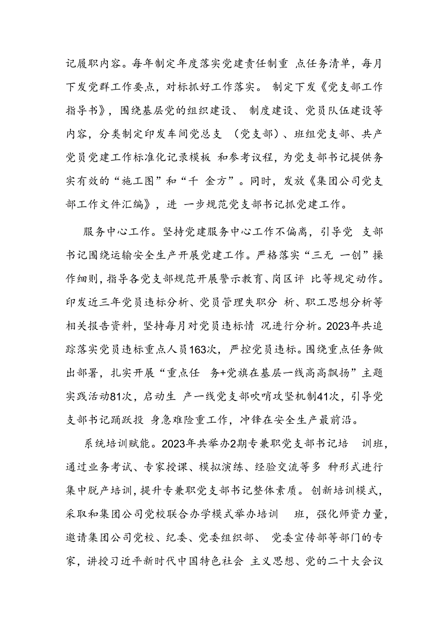 党委锻造高素质党支部书记队伍经验交流材料.docx_第3页